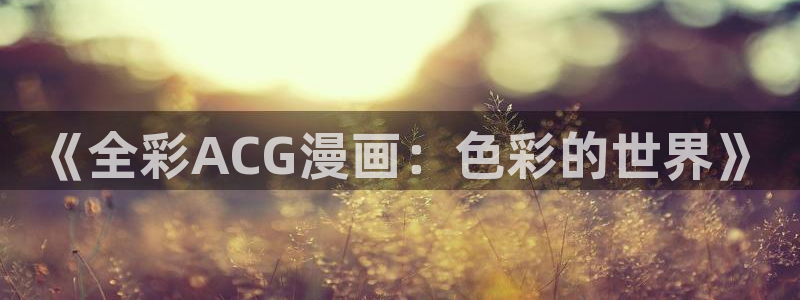 天堂漫画comic1.6.3破解版